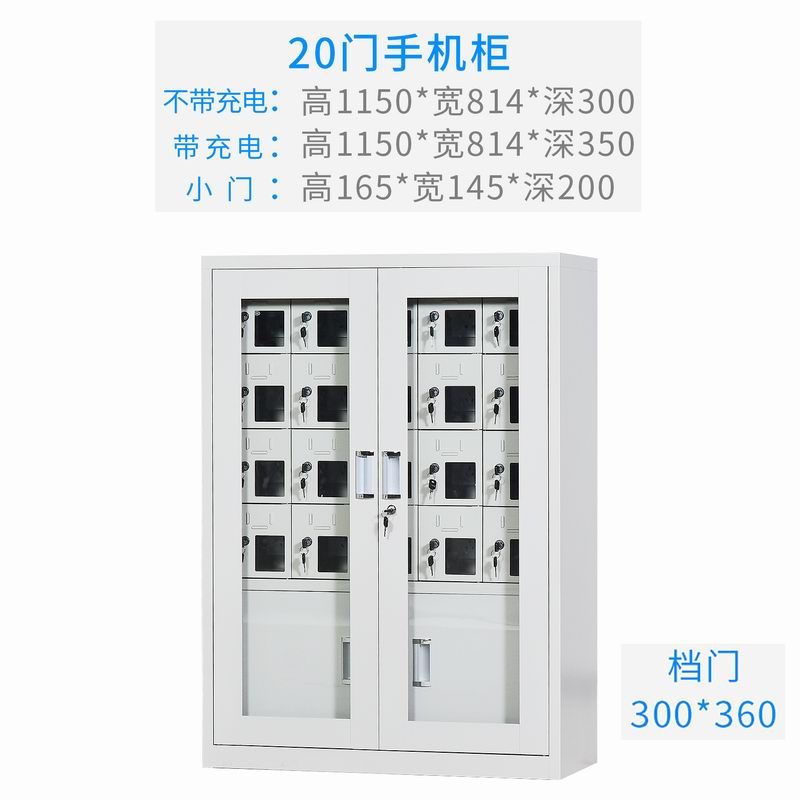 20門充（chōng）電存（cún）放櫃