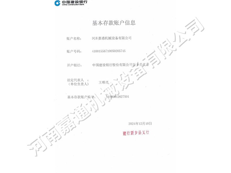 基本存（cún）款賬戶信息