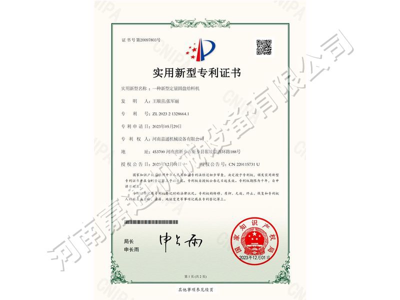 實用新型（xíng）證書