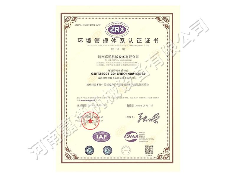 環境管理體係認證證書