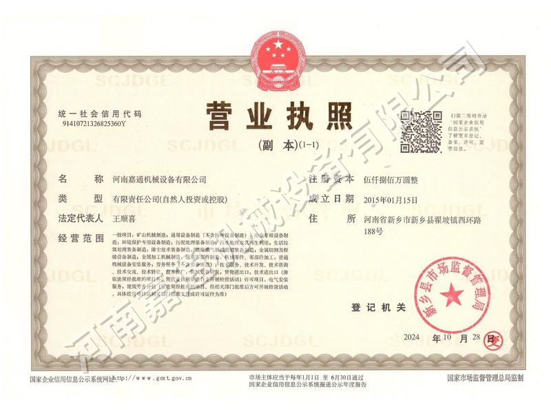 營（yíng）業執照