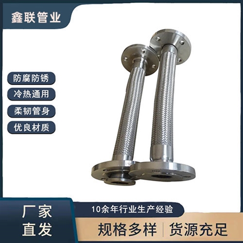 法蘭金屬軟（ruǎn）管