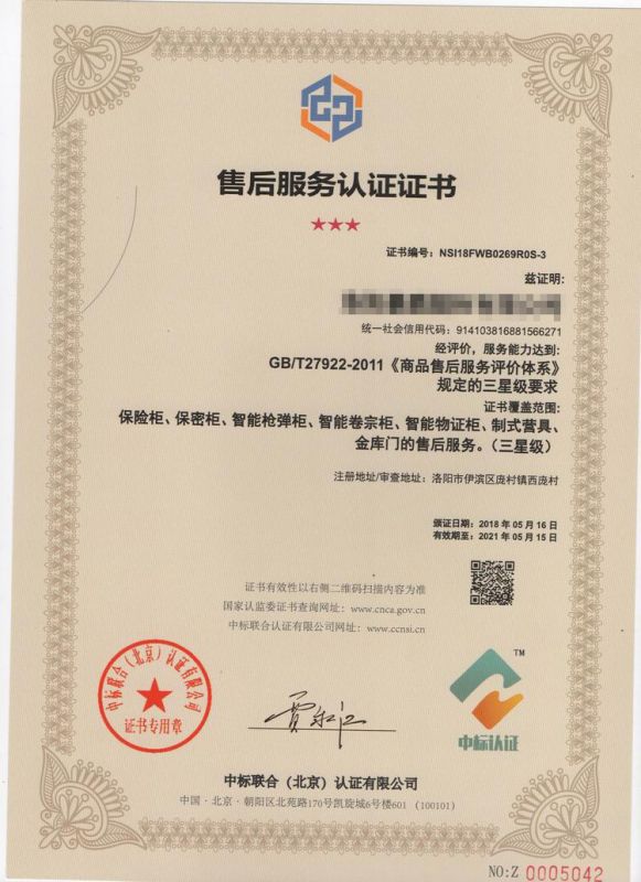 售後服務證書